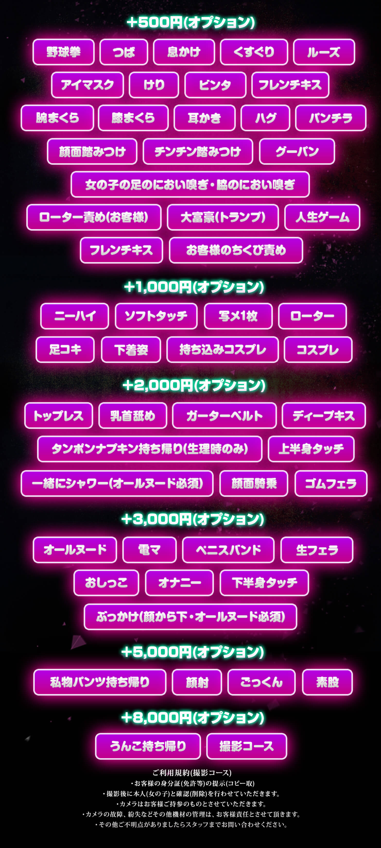 +500円(オプション) 野球拳 つば 息かけ くすぐり ルーズ アイマスク ビンタ フレンチキス けり 腕まくら 膝まくら 耳かき 顔面踏みつけ チンチン踏みつけ ハグ パンチラ 女の子の足のにおい嗅ぎ・脇のにおい嗅ぎ ローター責め(お客様) 大富豪(トランプ) 人生ゲーム グーパン フレンチキス お客様のちくび責め +1000円(オプション) ニーハイ ソフトッッチ 写メ1枚 ローター 足コキ 下着姿 持ち込みコスプレ コスプレ +2000円(オプション) トップレス 乳首舐め ガーターベルト ディープキス タンポンナプキン持ち帰り(生理時のみ) ゴムフェラ 一緒にシャワー(オールヌード必須) 顔面騎乗 上半身タッチ +3000円(オプション) オールヌード 電マ ペニスバンド 生フェラ おしっこ オナニー ぶっかけ(顔から下・オールヌード必須) 下半身タッチ +5000円(オプション) 私物パンツ持ち帰り 顔射 ごっくん 素股 +8000円(オプション) うんこ持ち帰り 撮影コース