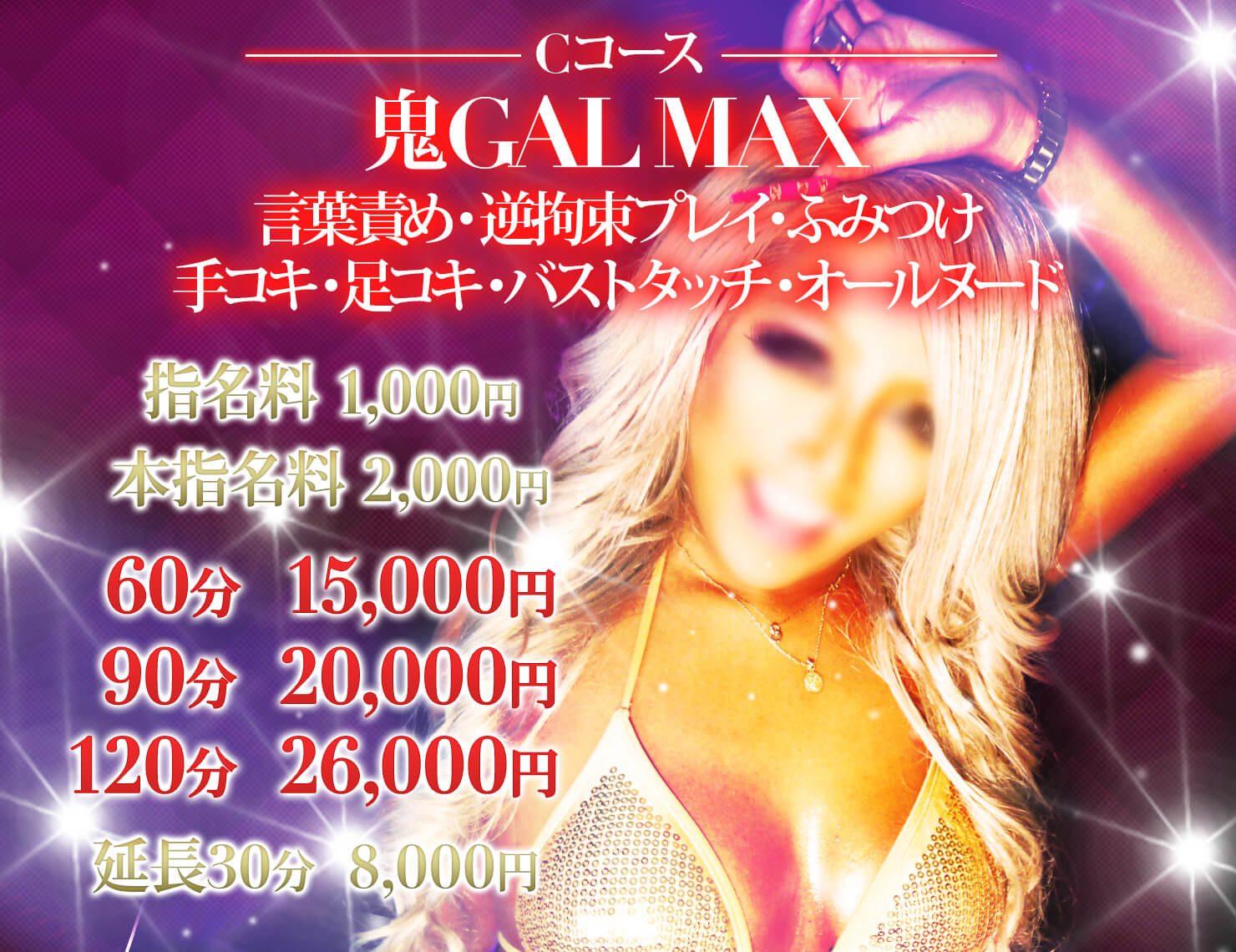 池袋黒ギャル専門風俗店【池袋ギャルデリ】 Cコース 鬼GAL MAX(言葉責め・逆拘束プレイ・ふみつけ・手コキ・足コキ・バストタッチ・オールヌード)
