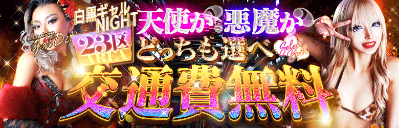 池袋黒ギャル専門風俗店【池袋ギャルデリ】