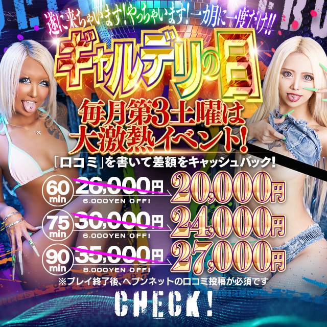 池袋黒ギャル専門風俗店【池袋ギャルデリ】