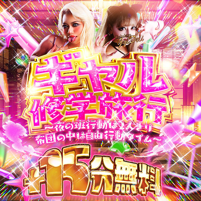 池袋黒ギャル専門風俗店【池袋ギャルデリ】