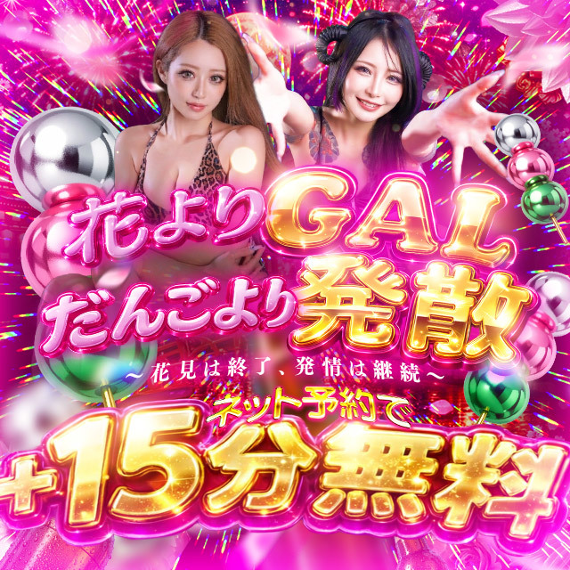 池袋黒ギャル専門風俗店【池袋ギャルデリ】